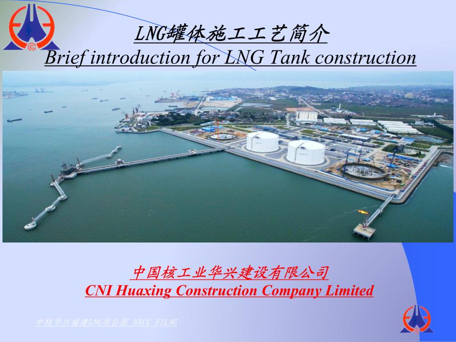 16万立全包容lng储罐外罐施工工艺介绍_第1页