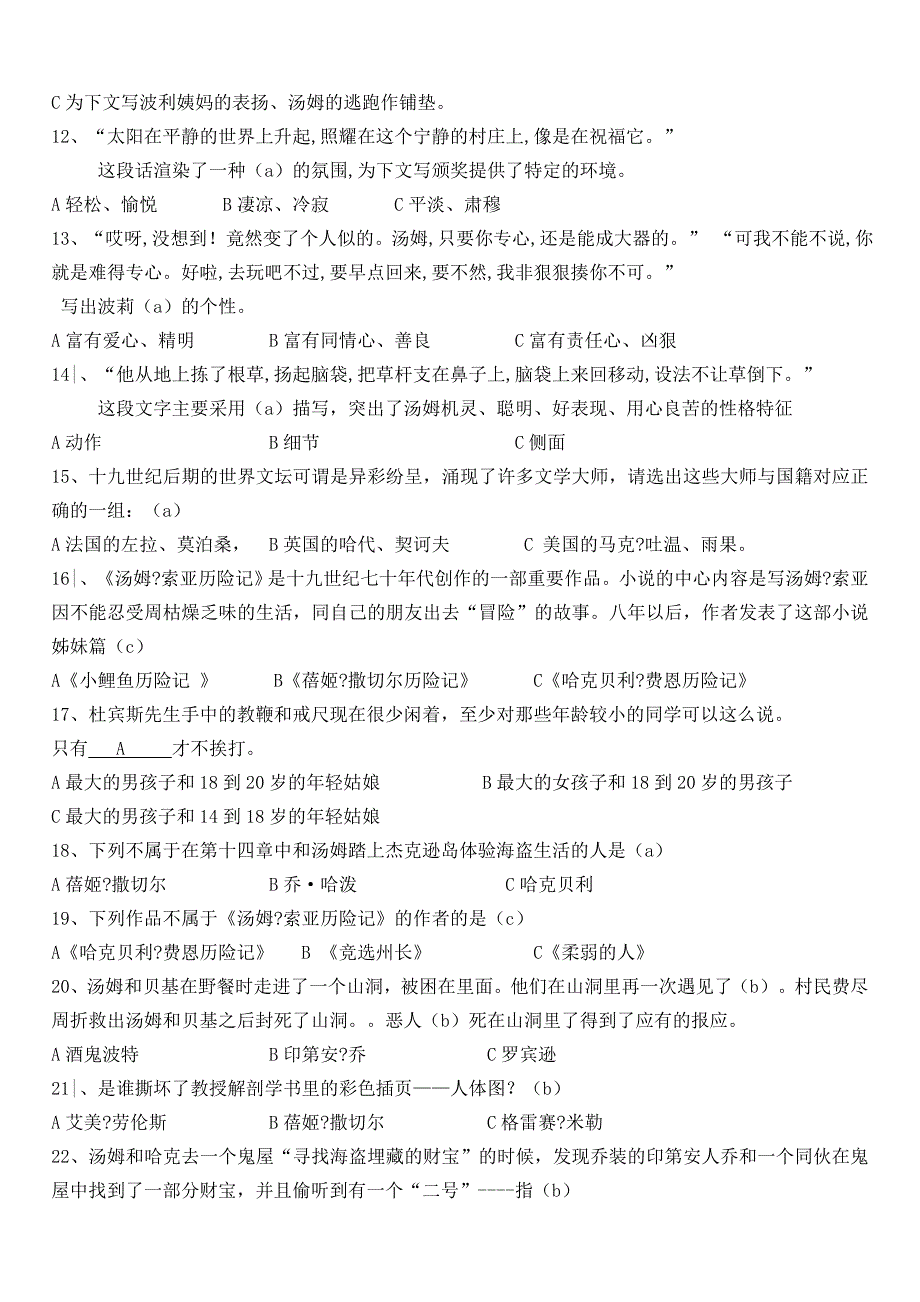 汤姆索亚历险记练习题(附答案)分析.doc_第4页