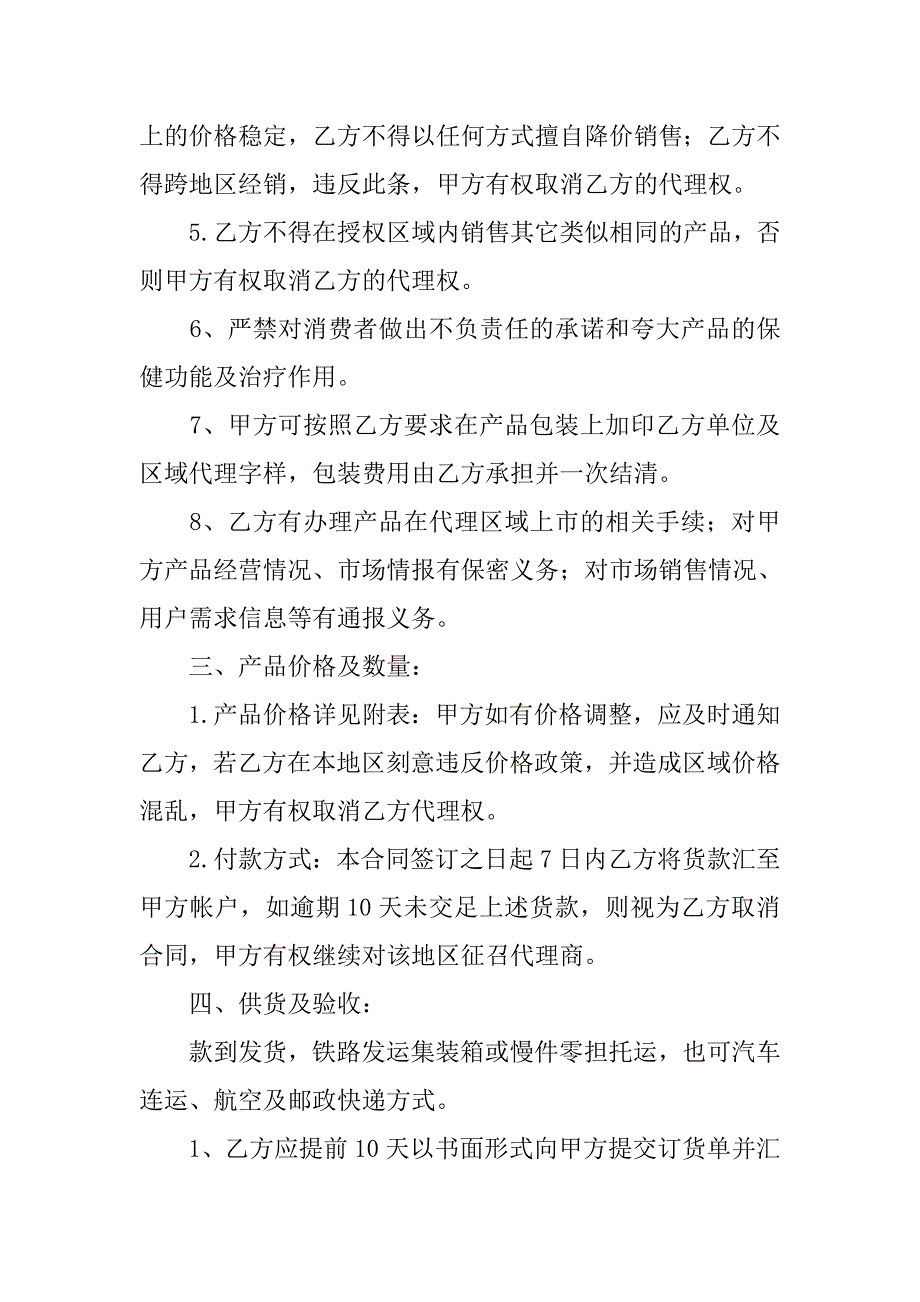 代理加盟合同模板.doc_第2页