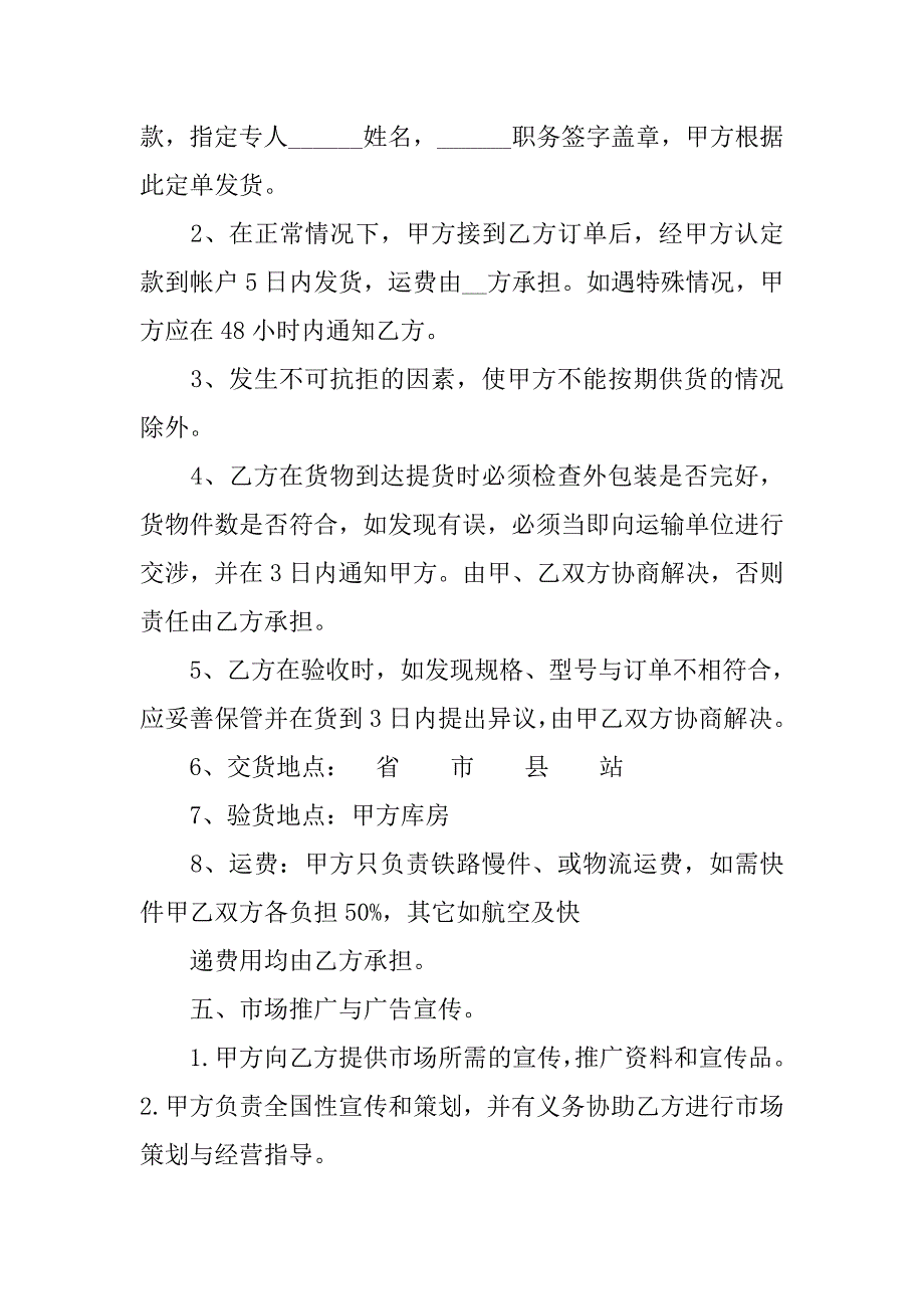 代理加盟合同模板.doc_第3页