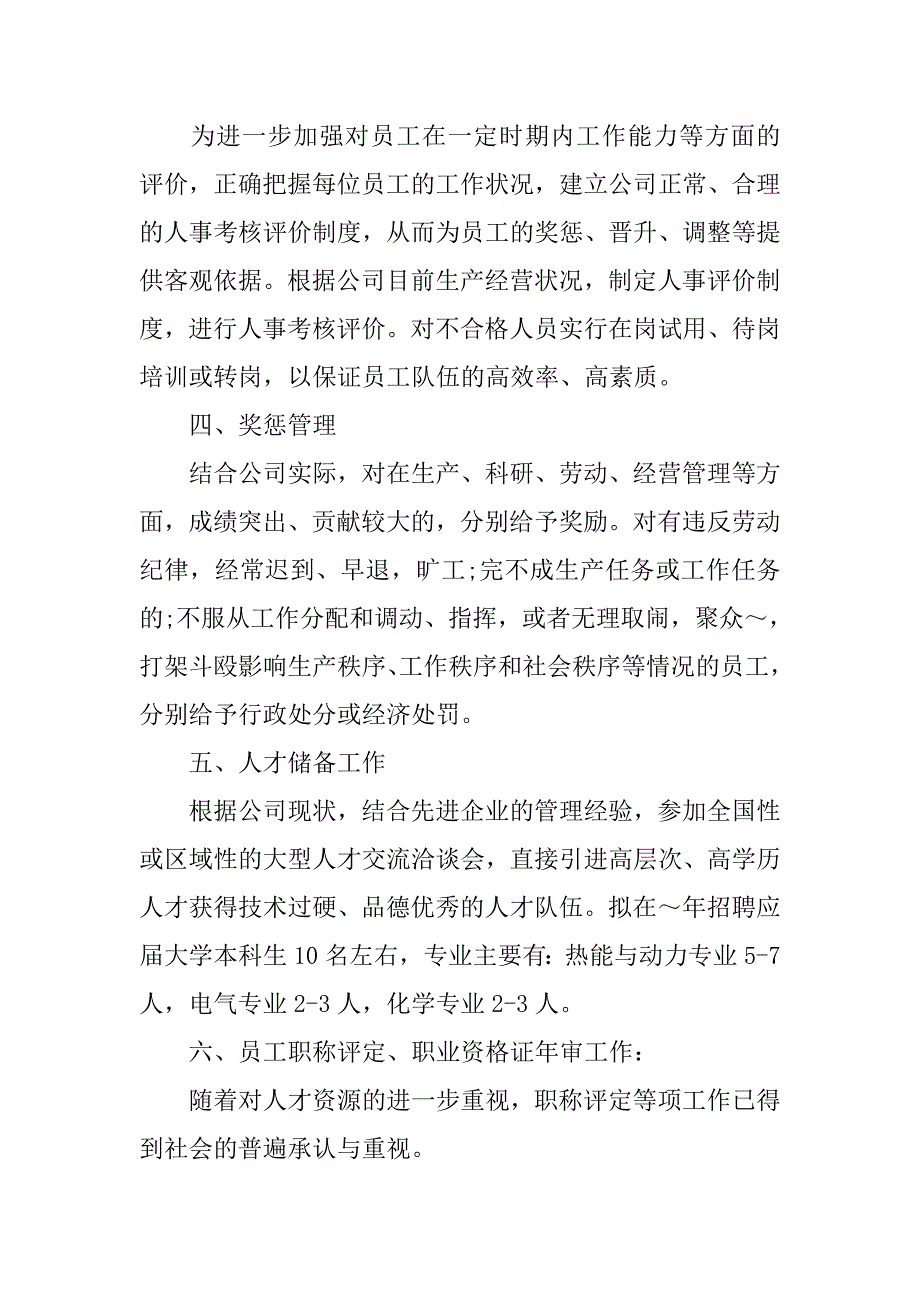 人事工作计划样例.doc_第2页