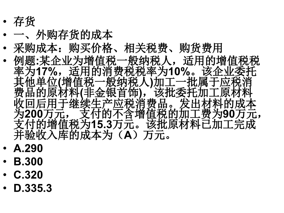 会计准则幻灯片_第3页