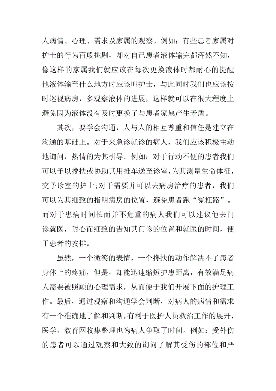 20xx年急诊护士年终总结_第2页