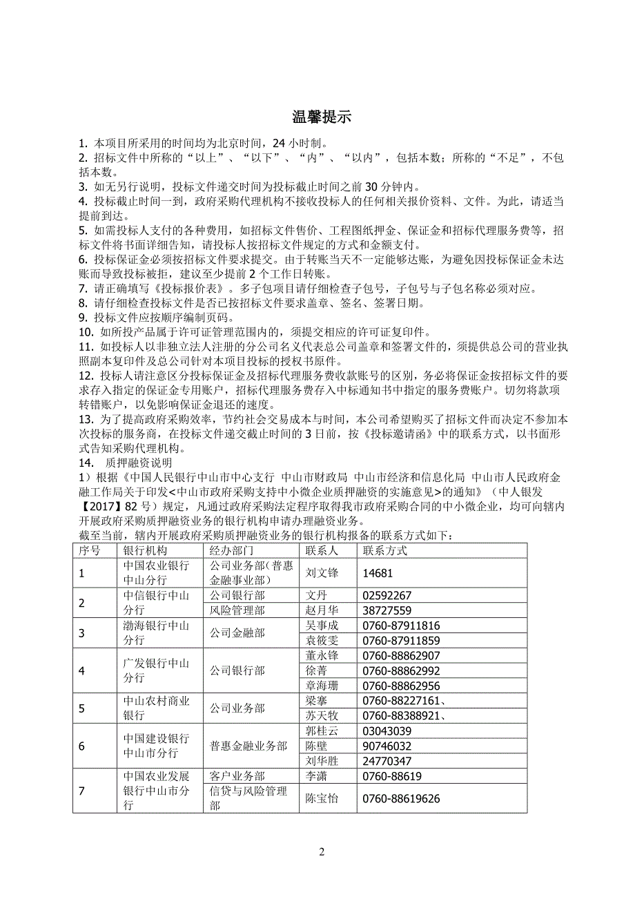 医院2019至2021年度护工及辅助工服务采购项目招标文件_第2页