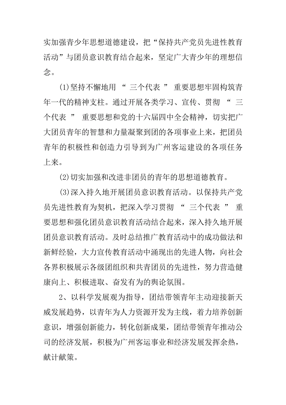 企业团委年度工作计划表格模板.doc_第2页