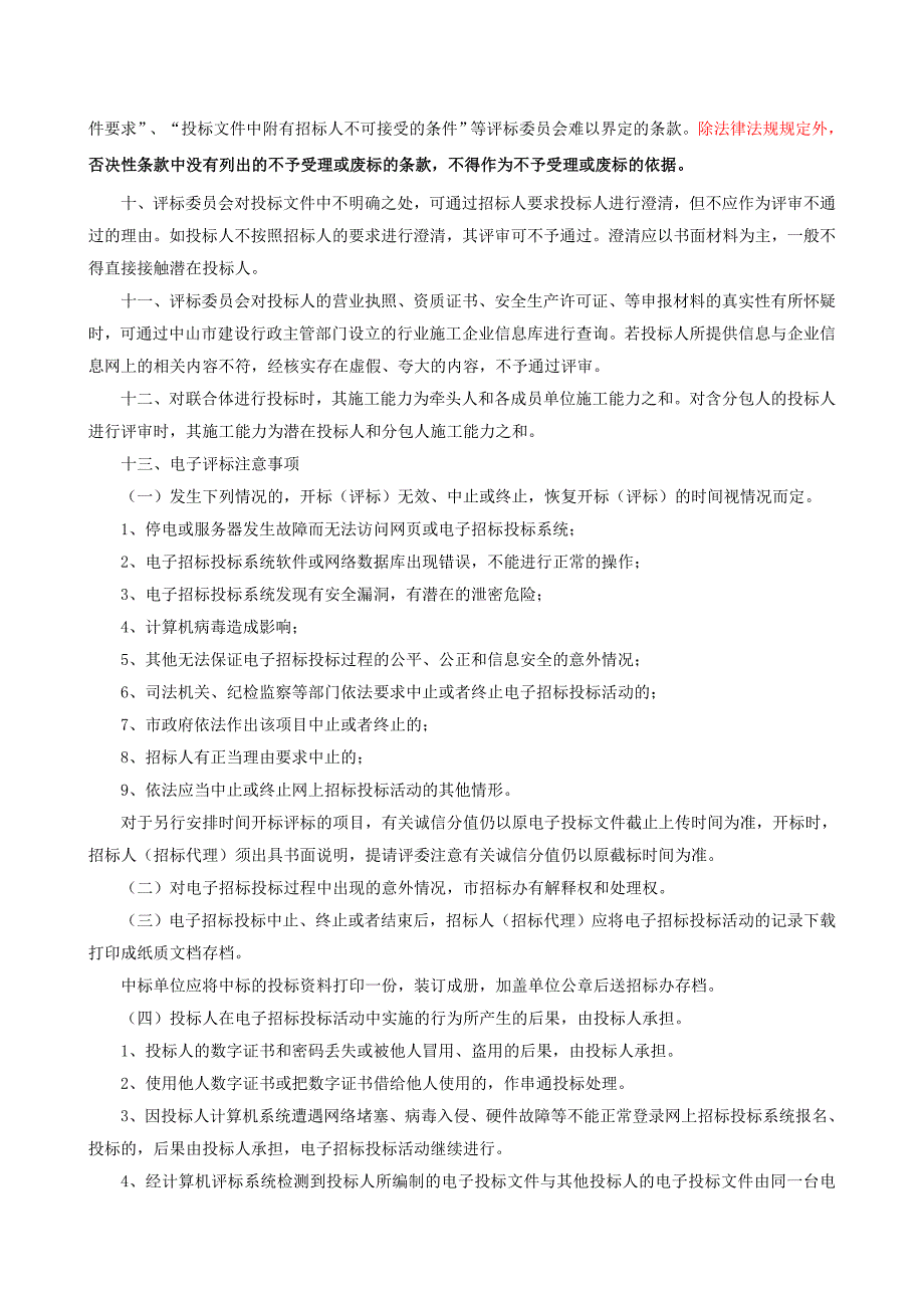 坦洲镇资产公司工业大道97号物业改造工程招标文件_第3页