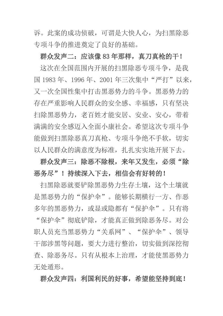 关于全市扫黑除恶专项斗争开展重点行业和重点领域整治活动的情况报告 及全市扫黑除恶群众评价及倾向性问题情况分析报告_第5页