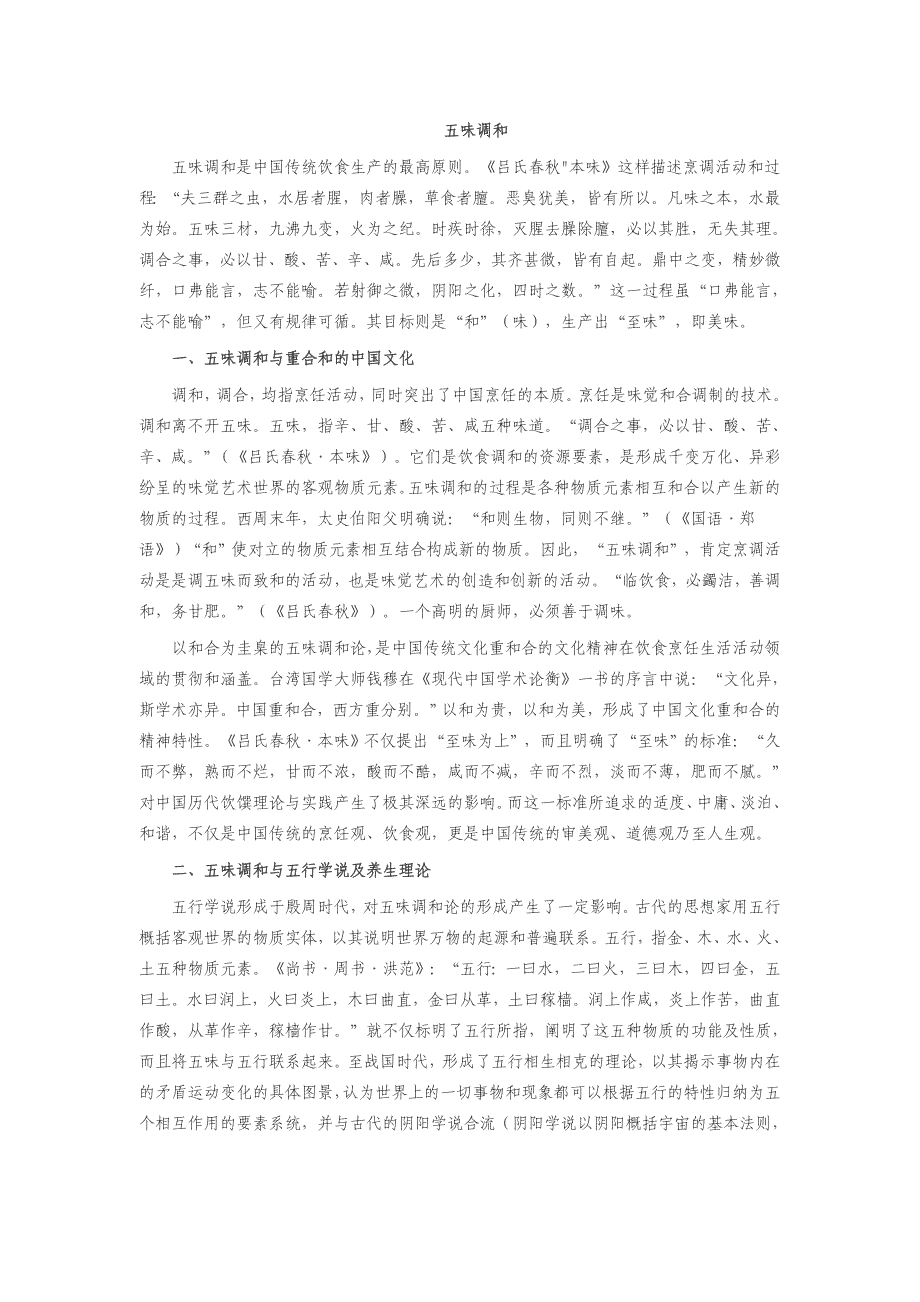 五味调和.doc_第1页