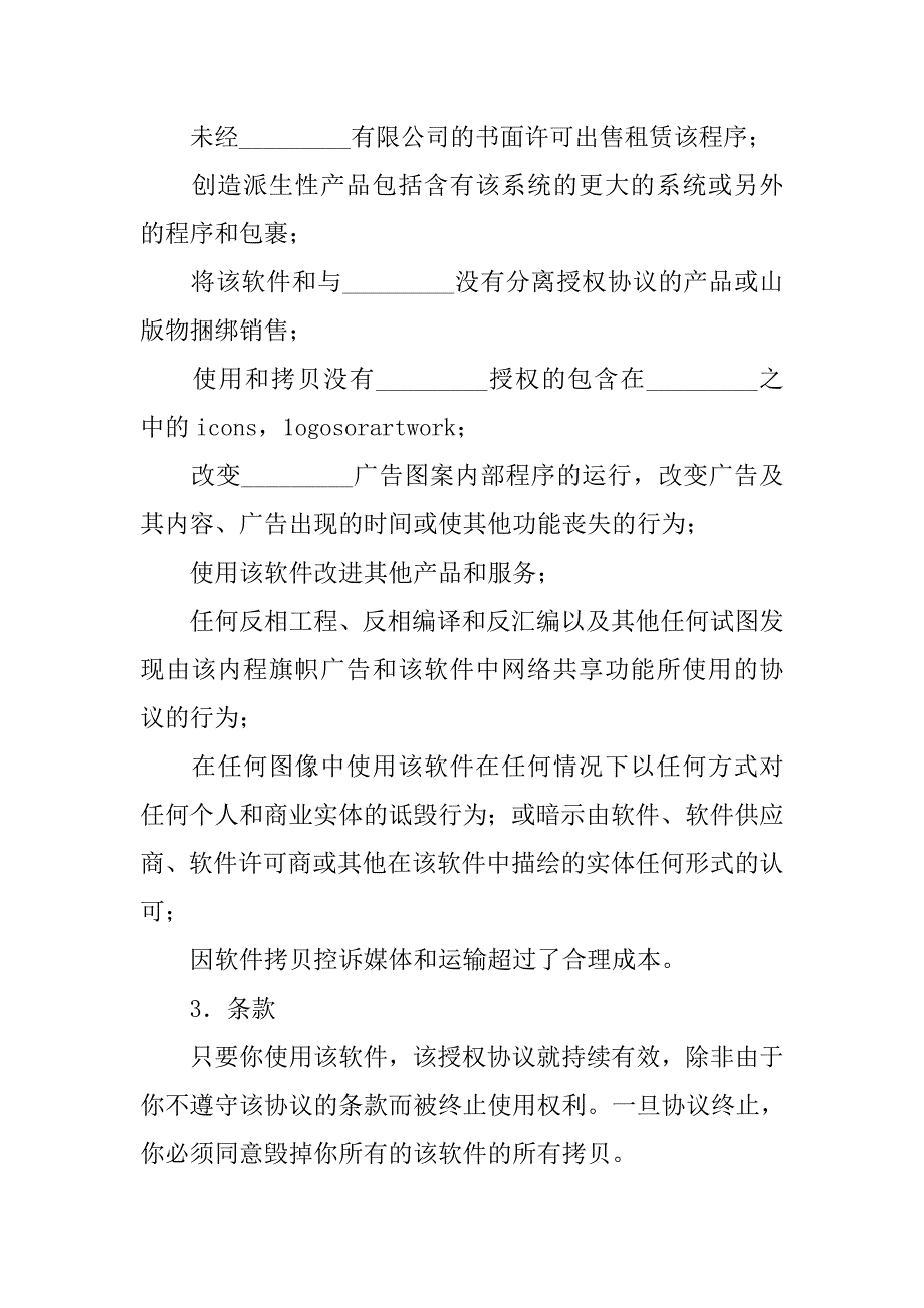 产权合同-件授权使用协议.doc_第2页