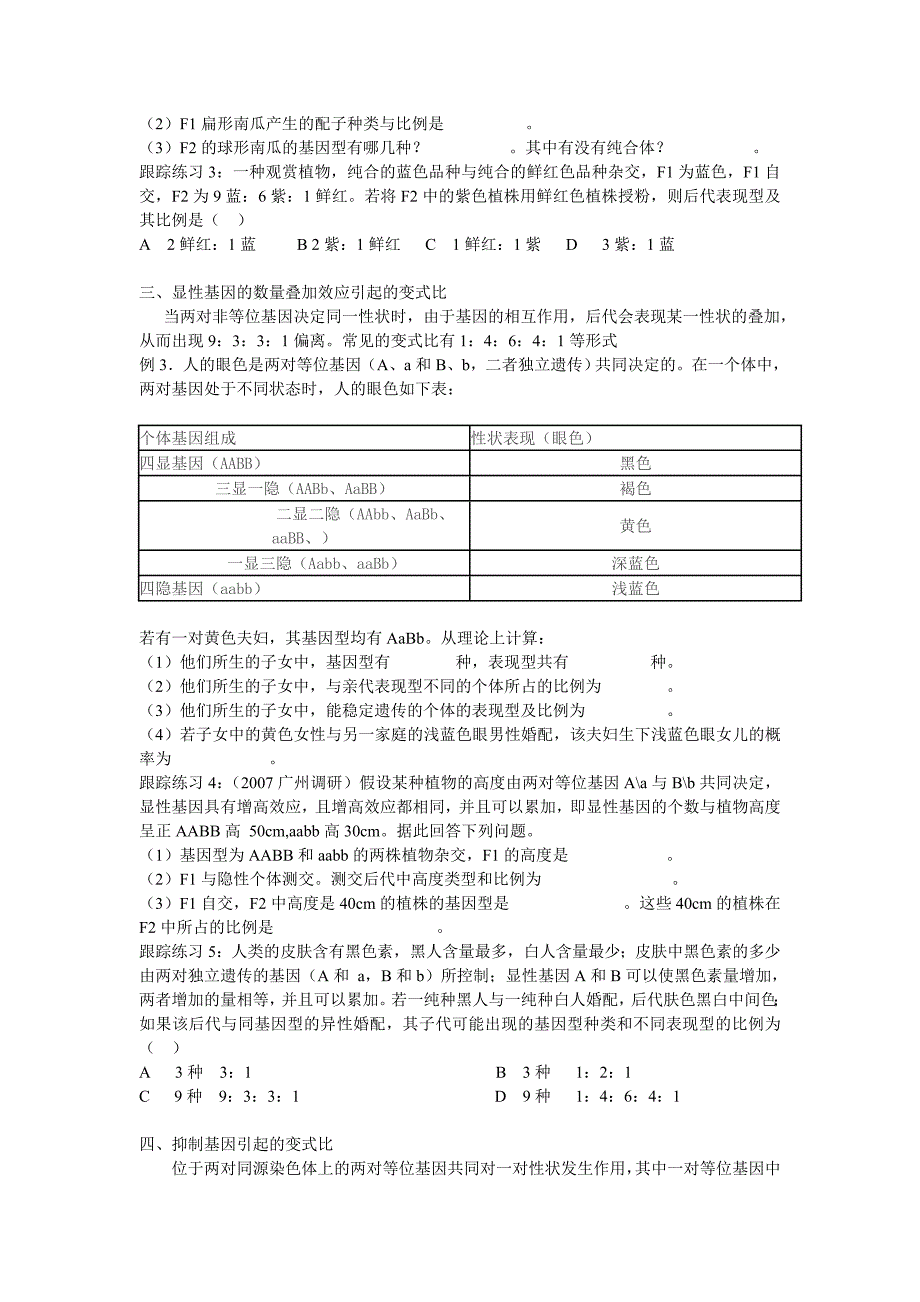 基因自由组合定律的几种变式.doc_第2页