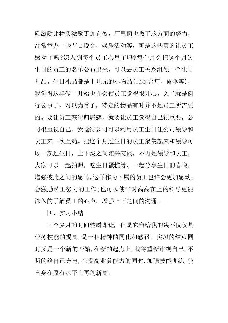 人事助理实习报告总结.doc_第4页