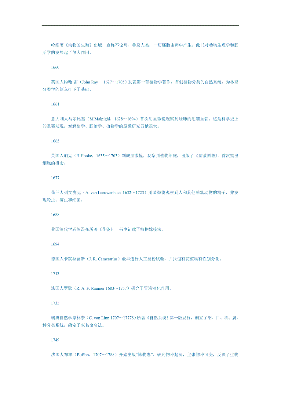 生物学年表.doc_第2页