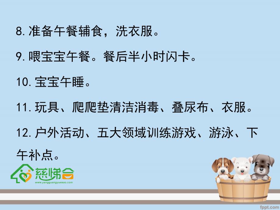 育婴师一日工作流程.ppt_第4页