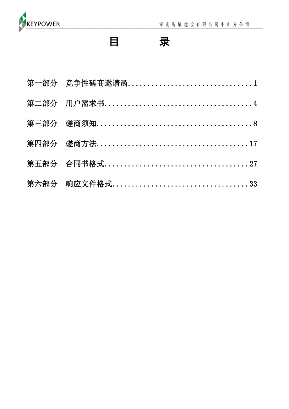 CT机维护保养项目招标文件_第2页