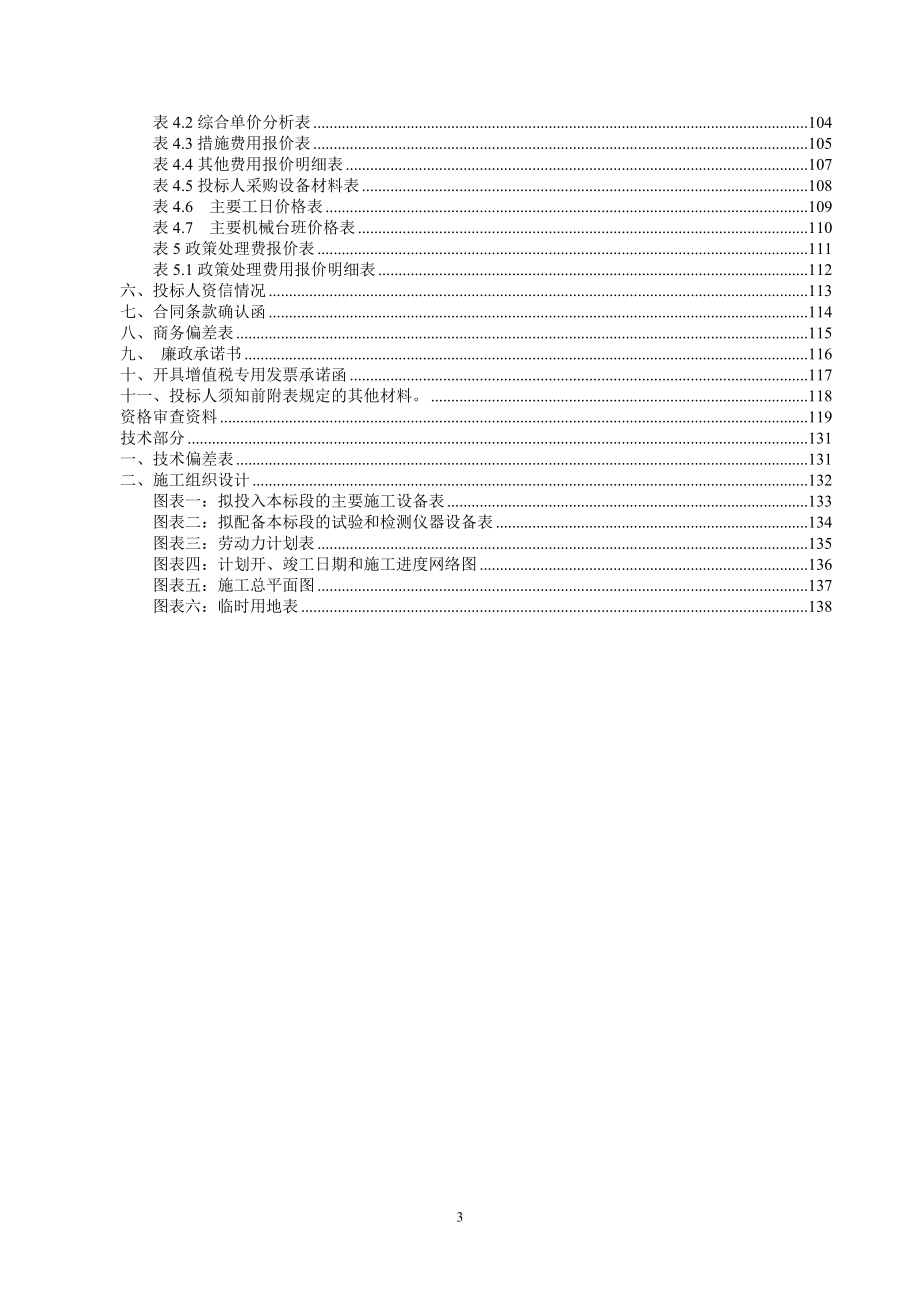 上虞-新昌天然气管道工程上虞段线路安装工程施工1标段招标文件_第3页