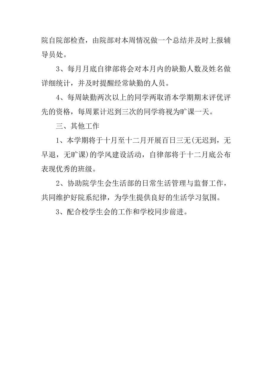 优秀学生会自律部工作计划书.doc_第2页