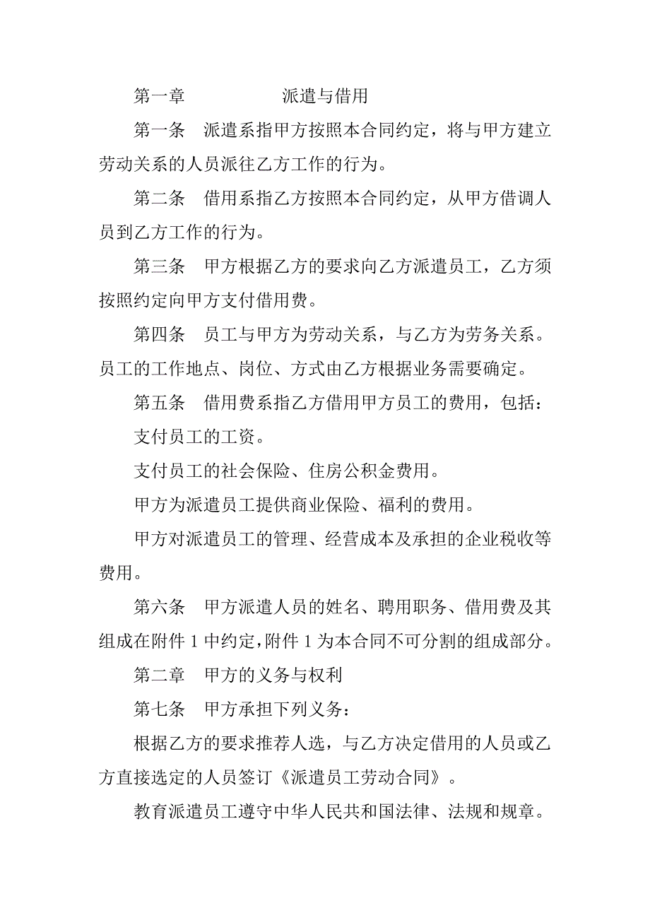 20xx年派遣员工劳务合同模板_第2页