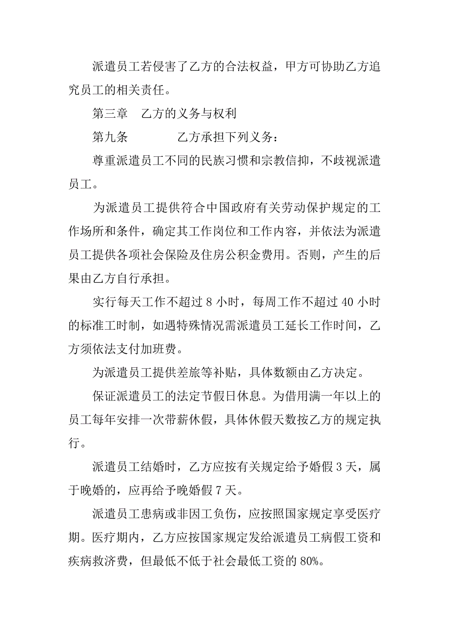 20xx年派遣员工劳务合同模板_第4页