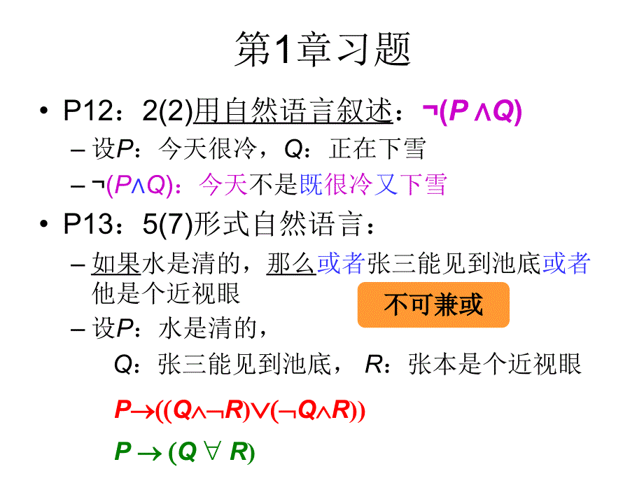 交大数理逻辑课件4-1谓词逻辑的基本概念幻灯片_第2页