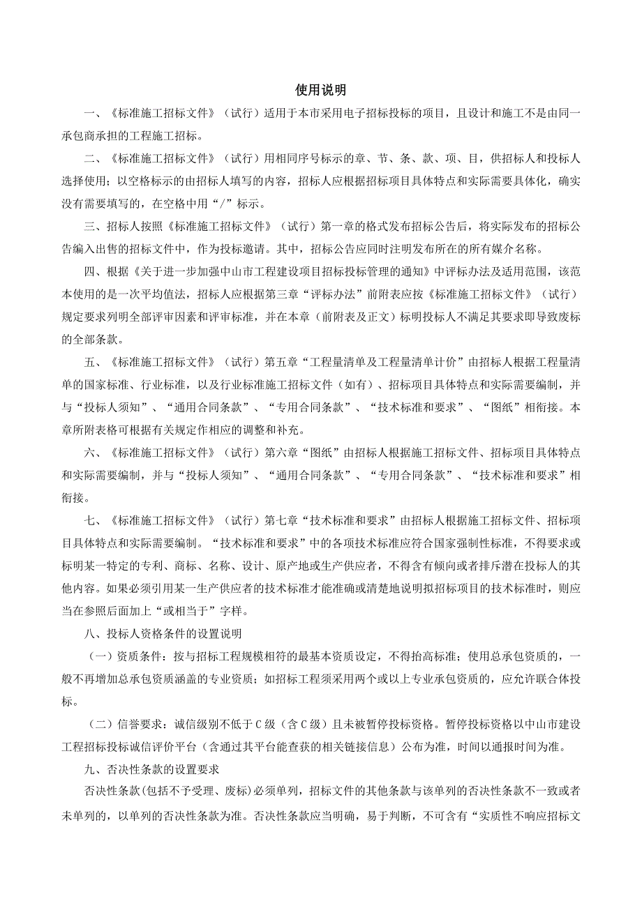 东凤镇东和路改造工程招标文件_第2页