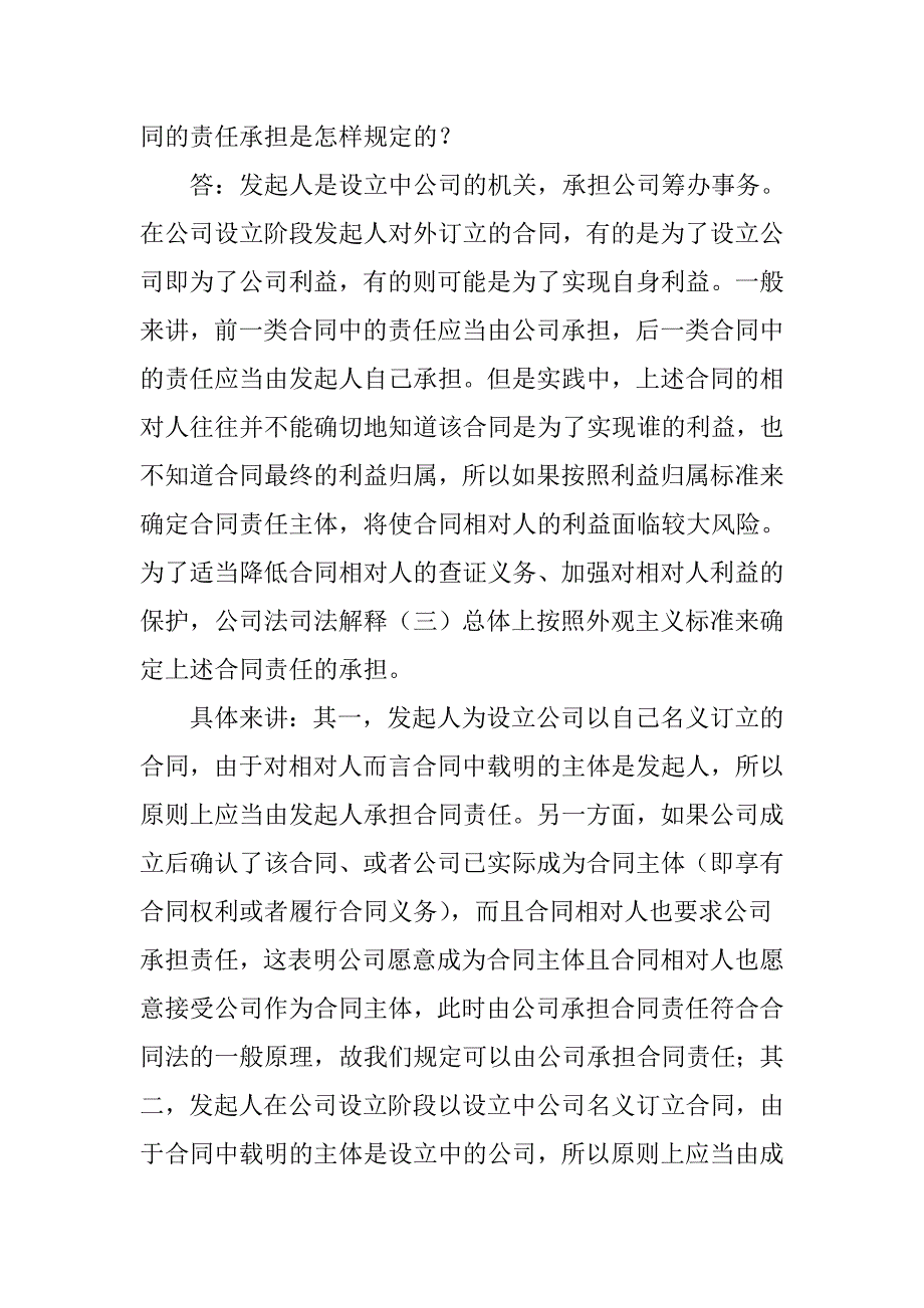 《公司法》司法解释三解读--最高院民二庭.doc_第3页