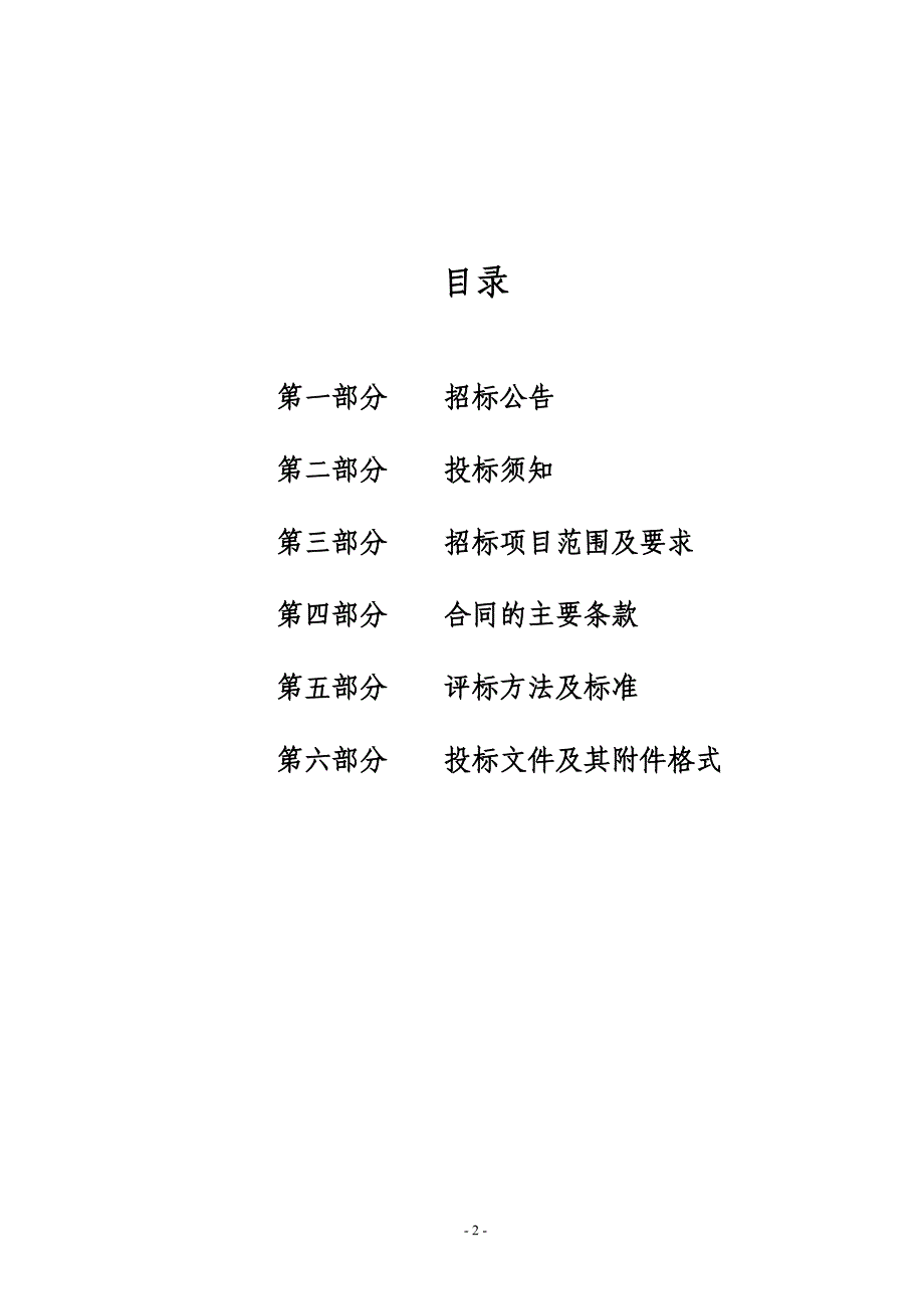 X市文理学院元培学院医学教学模型一批采购项目招标文件_第2页