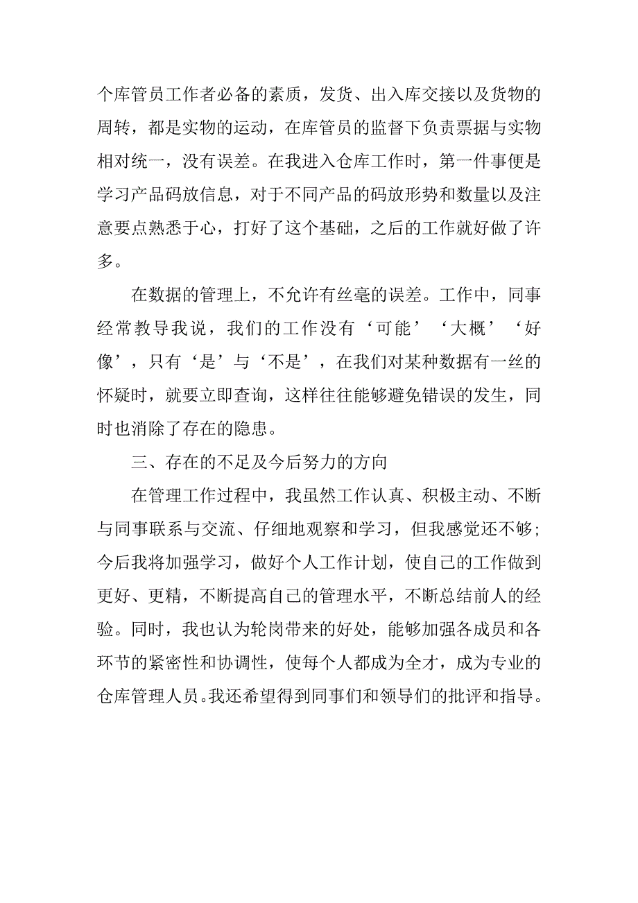 仓库月度工作计划表范例.doc_第2页