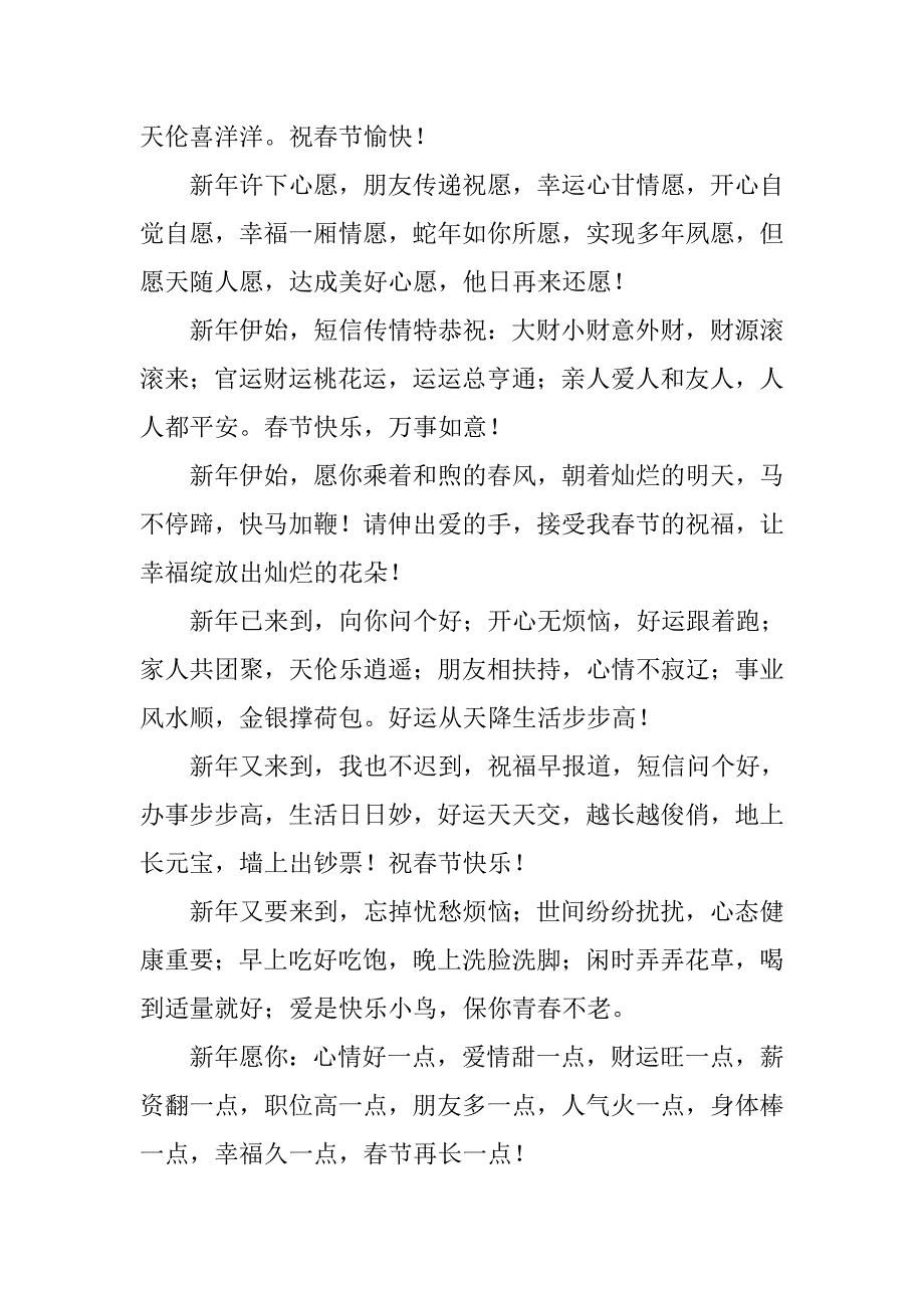 企业元旦寄语汇编.doc_第2页