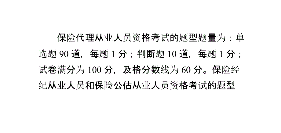 保险代理人资格证考试幻灯片_第3页