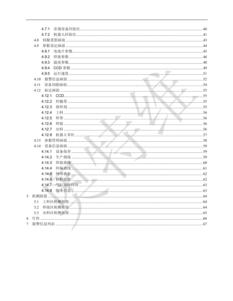 奥特维串焊机操作说明书_第4页