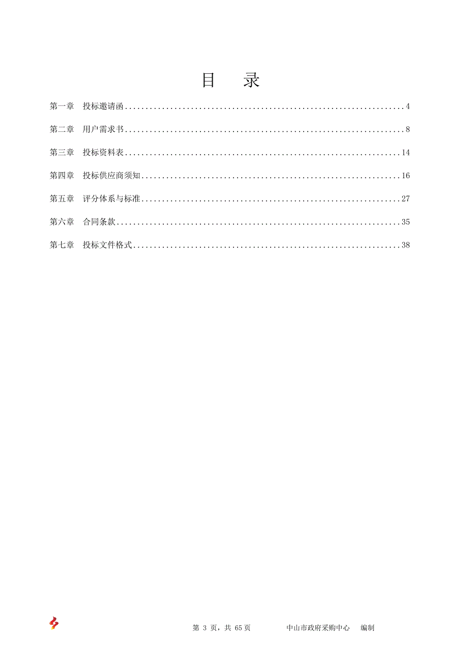 XX市小榄镇人民政府2017－2018年保安服务招标文件_第3页