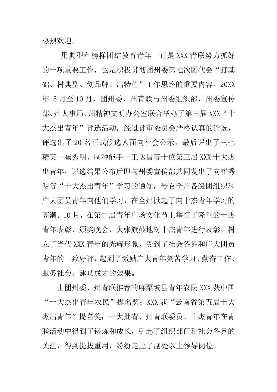 企业技术年终总结.doc_第2页