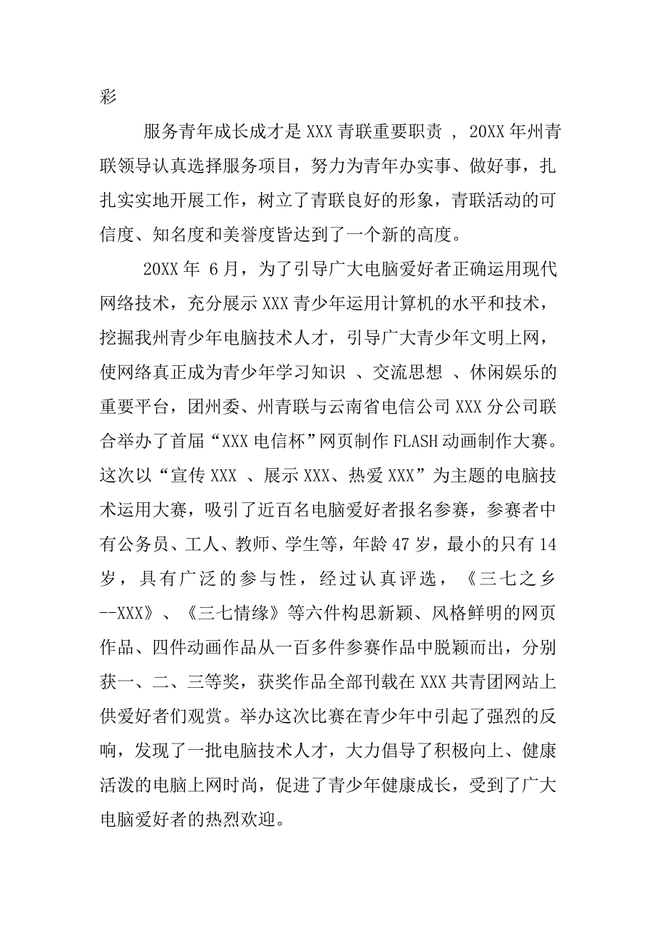 企业技术年终总结.doc_第4页