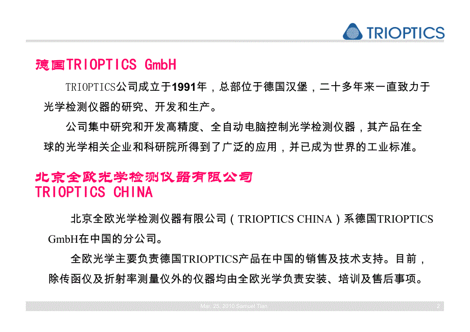 trioptics高精度光学测量系统_第2页