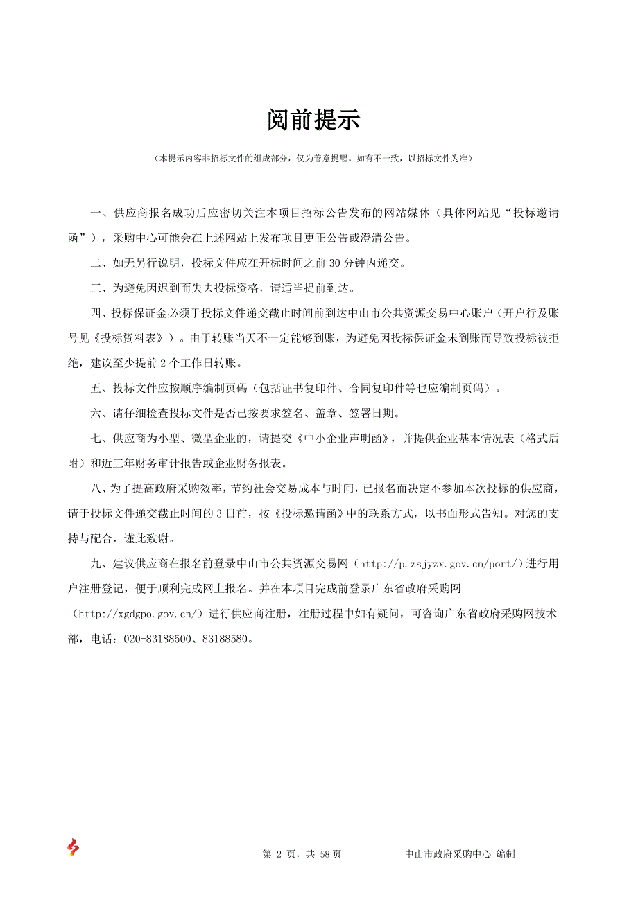 XX市总工会2016年XX市工会社工综合服务中心项目招标文件_第2页