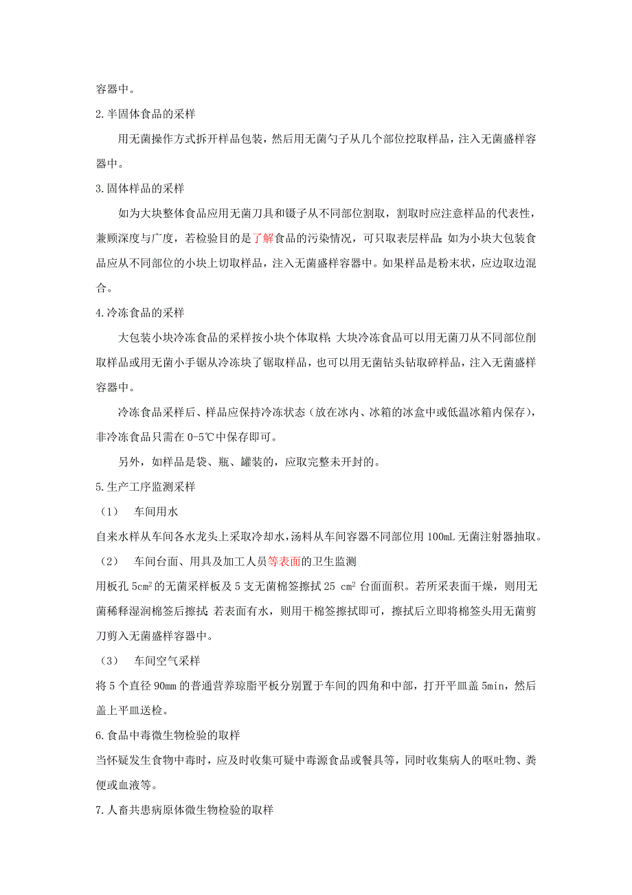 食品微生物检验技术第五章(最新整理By阿拉蕾).doc_第2页