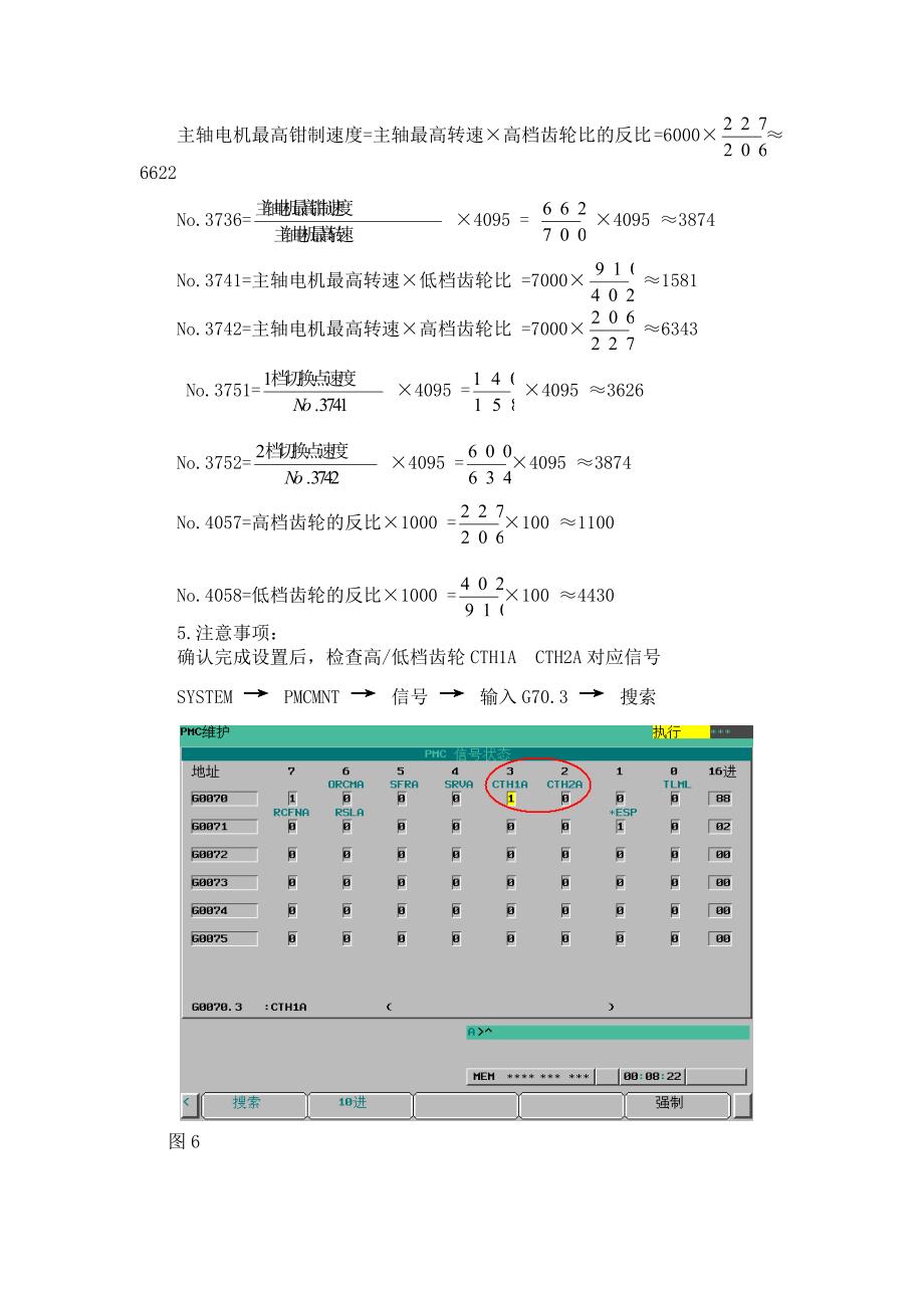 发那科齿轮式主轴换挡设置手册.doc_第4页