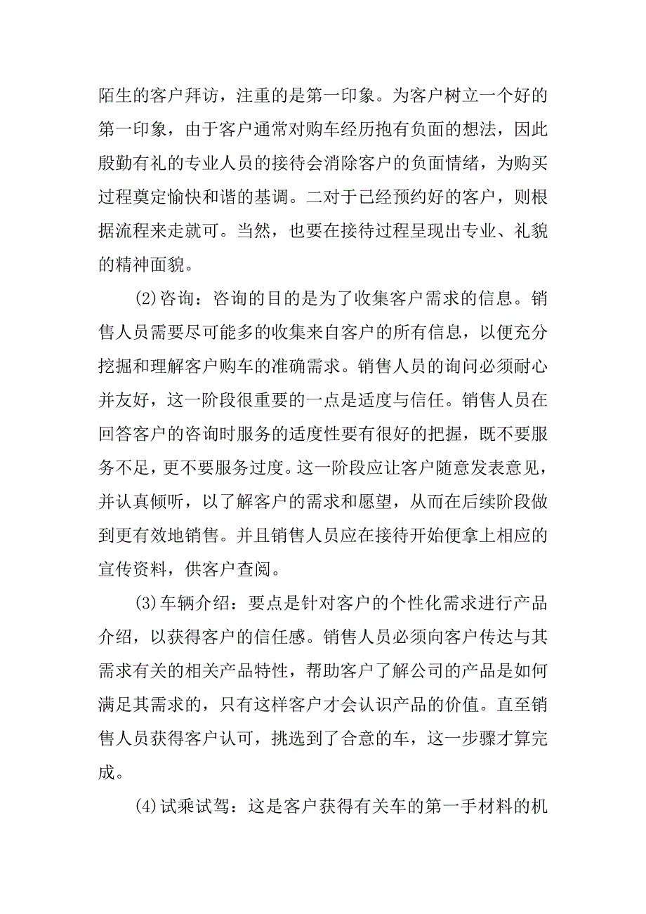 20xx年汽车销售员毕业实习报告_第4页