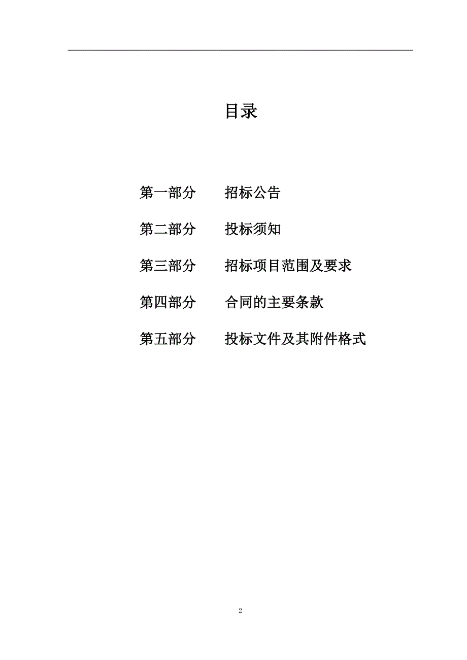 曹娥江大闸门式起重机维护保养项目招标文件_第2页