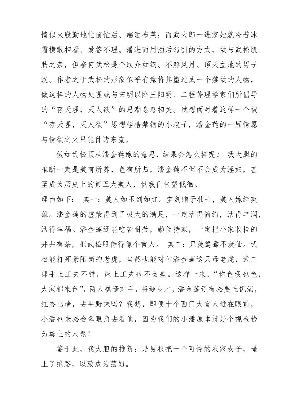 浅析潘金莲人物形象.doc_第4页