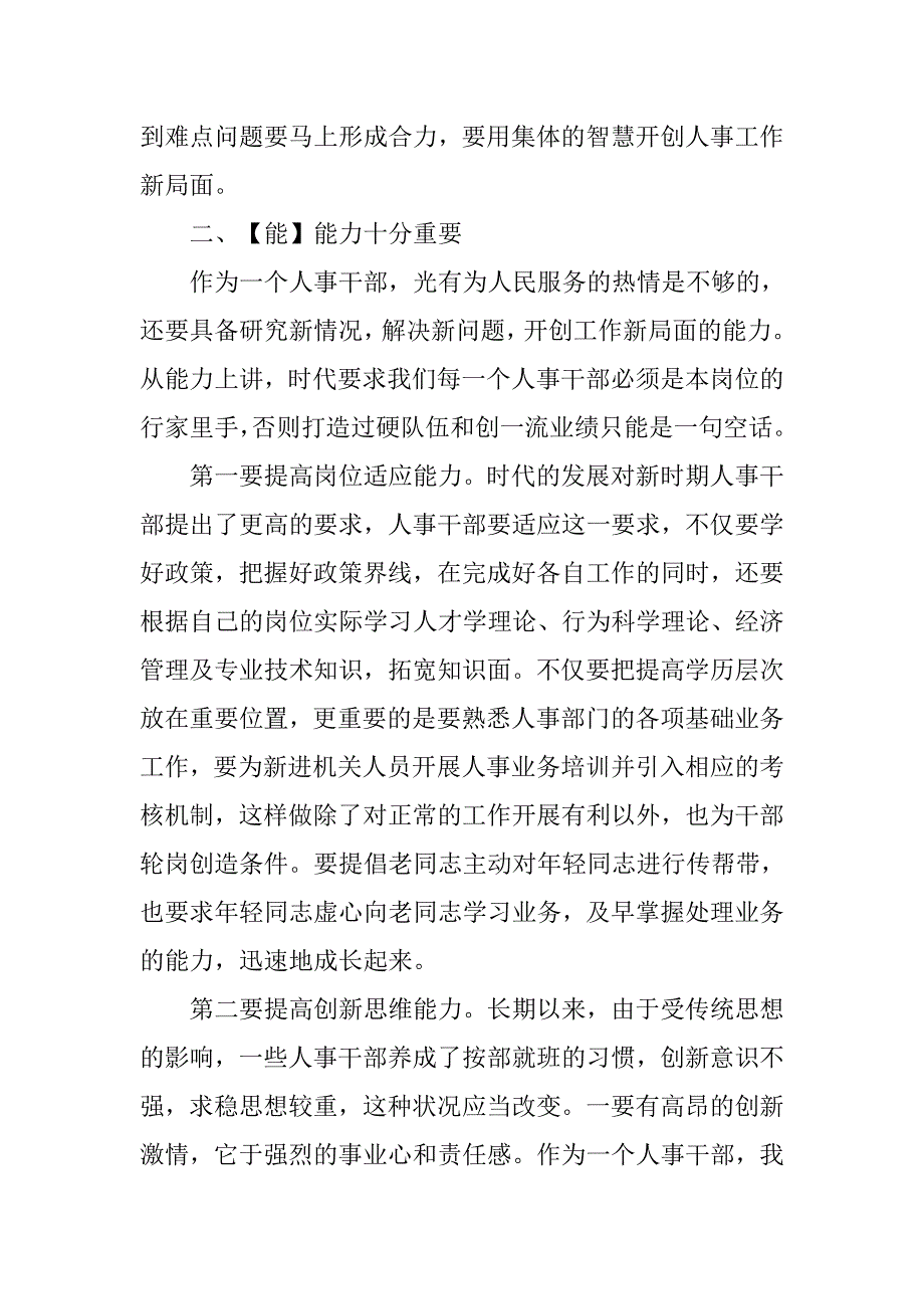 人事部经理年度工作总结报告.doc_第3页