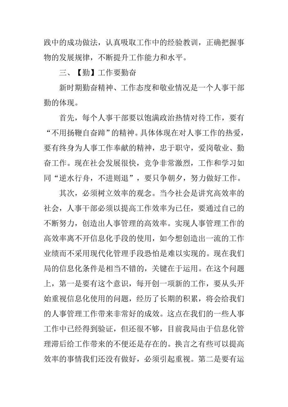 人事部经理年度工作总结报告.doc_第5页