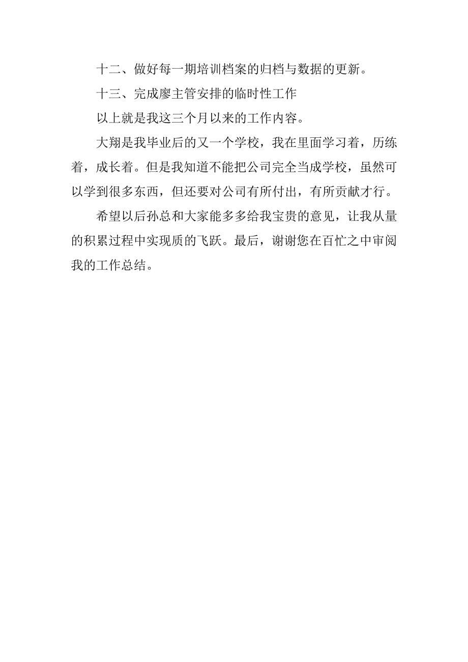 企业文化部试用期转正总结报告.doc_第5页