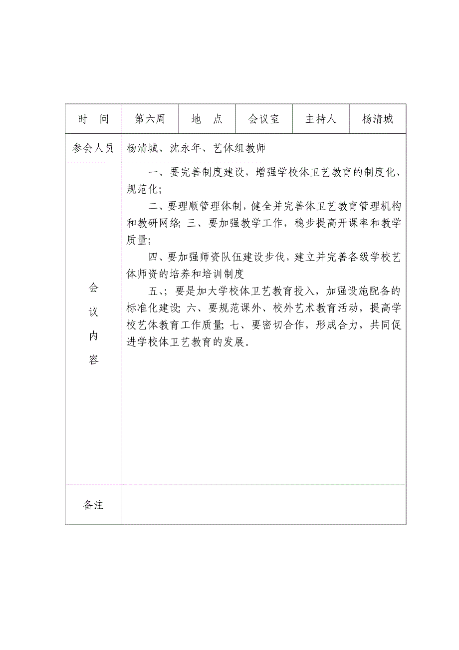 体卫艺工作专题会议记录.doc_第3页