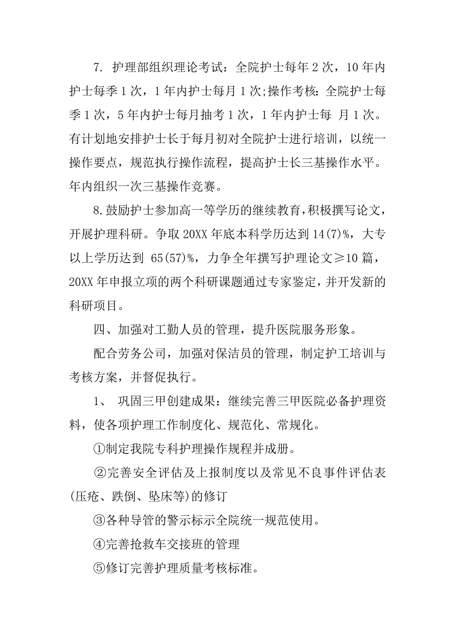 20xx年护理部工作计划开头样本_第3页