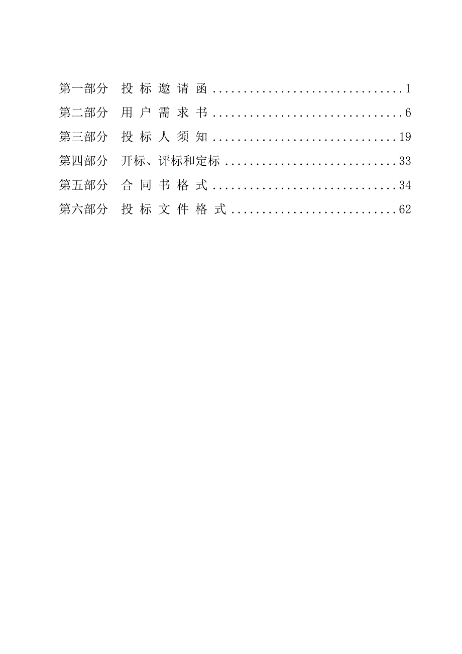 五桂山红旗河两岸边坡绿化及桂南大道两旁绿化养护项目招标文件_第3页