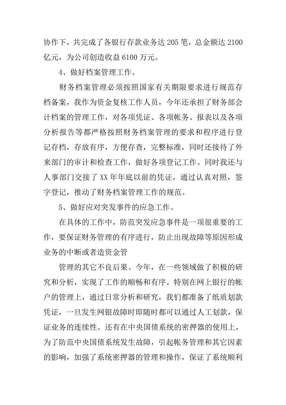 企业会计工作总结与计划.doc_第4页