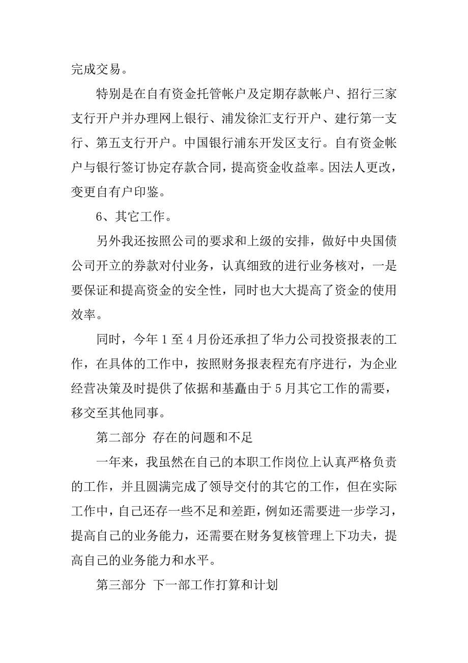 企业会计工作总结与计划.doc_第5页