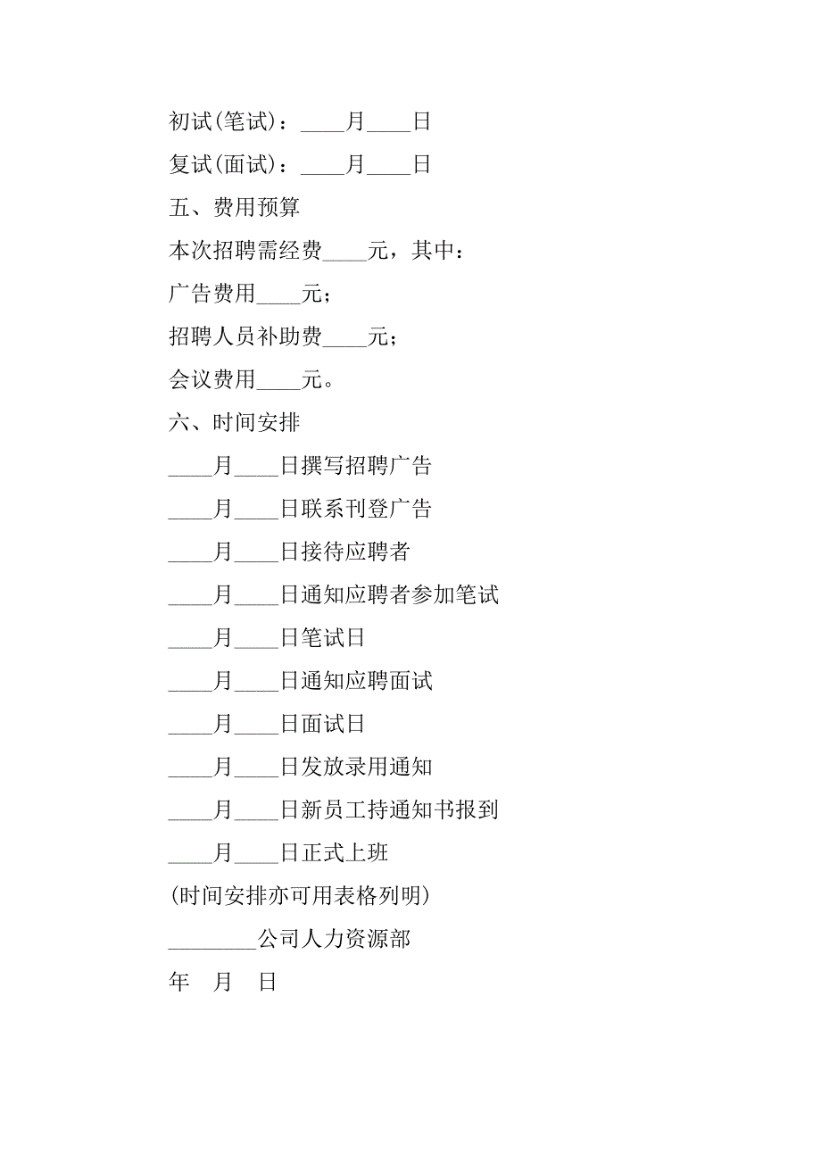 企业招聘工作计划书.doc_第4页