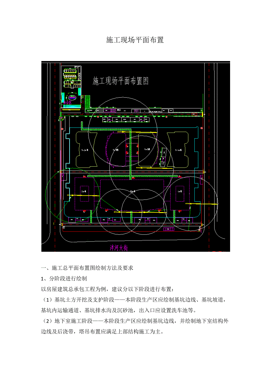 施工平面布置图设置及要求.doc_第1页
